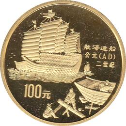 China Gold 100 Yuan 1992 Schiffsbau