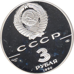 3 Rubel Silber 1990 Weltgipfel für Kinder