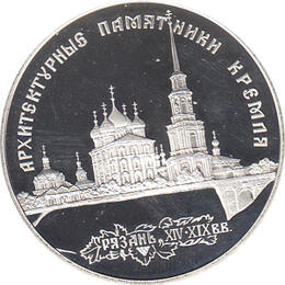 3 Rubel Silber 1994 Kreml von Rjazan
