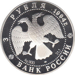 3 Rubel Silber 1994 Kreml von Rjazan