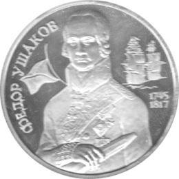 2 Rubel Russland Silber 1994 Admiral Ushakov