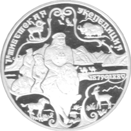 3 Rubel Russland Silber 1999 Tibetexpedition
