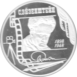 Rubel Russland Silber 1998 Sergej Eisenstein