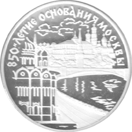 3 Rubel Russland 1997 Silber 850 Jahre Moskau 
