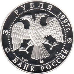 3 Rubel 1997 Silber 850 Jahre Moskau2