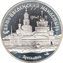 3 Rubel Silber 1997 Kirche in Jaroslav 