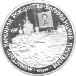 3 Rubel Russland Silber  Kloster in Kursk 1997