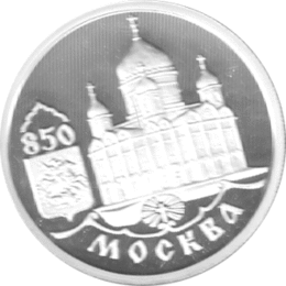 1 Rubel Russland Silber Gedenkmünze 1997