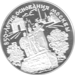 25 Rubel Russland Silber Gedenkmünze 1997