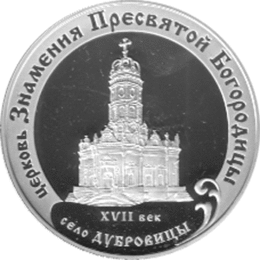3 Rubel Silber 2004 Selo Dubrovicy