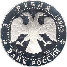 3 Rubel Silber 1995 Burgen in Russland