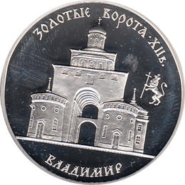 3 Rubel Silber 1995 Goldenes Tor in Wladimir