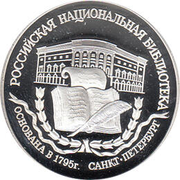 3 Rubel Silber 1995 Nationalbibliothek Parchimowicz