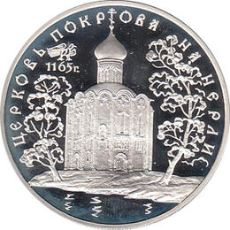 3 Rubel Silber 1994 Kirche der Fürbitte Mariens am Neri