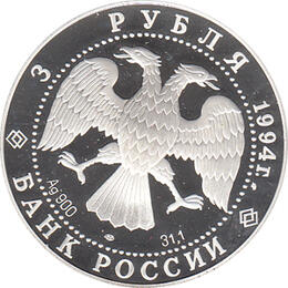3 Rubel Silber 1994 Ballerina Ballett
