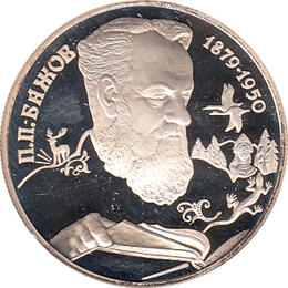 2 Rubel Silber 1994 Pavel Bazhov Baschow