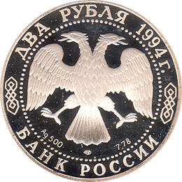 2 Rubel Silber 1994 Pavel Bazhov Baschow