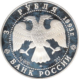 3 Rubel Silber 1993 Russisches Ballett