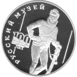 3 Rubel Silber 100 Jahre Russisches Museum 1998