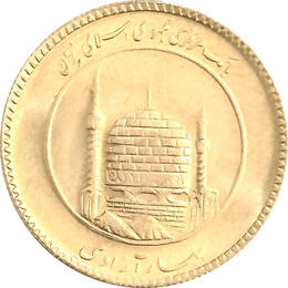 Iran 1 Azadi Goldmünze Islamische Republik