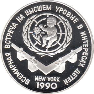 3 Rubel Silber 1990 Weltgipfel für Kinder