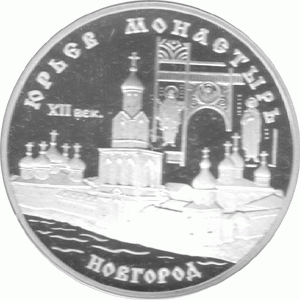 3 Rubel Russland Silber 1999 Kloster Jurjew 