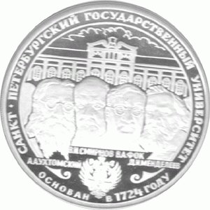 3 Rubel Russland Silber 1999 275 Jahre Uni St. Petersburg 