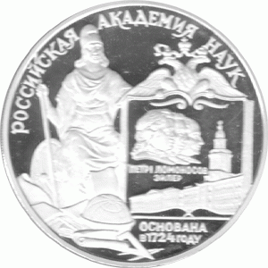 3 Rubel Russland Silber Gedenkmünze 1999