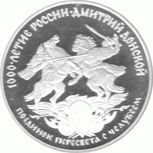 3 Rubel Silber Gedenkmünze Peresvet und Celubaj 1996