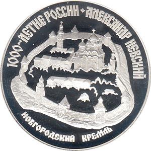 3 Rubel Silber 1995 Burgen in Russland