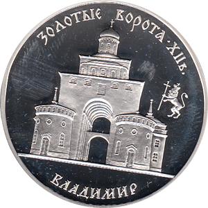 3 Rubel Silber 1995 Goldenes Tor in Wladimir