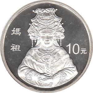 China 10 Yuan 1998