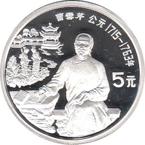 China 5 Yuan 1991