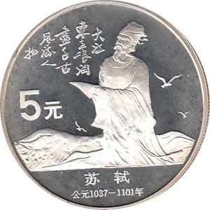 China 5 Yuan 1988