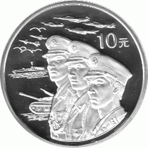 China 10 Yuan 1999 Military Power Republic 50th Anniversary