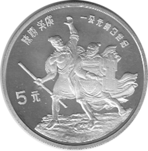 China 5 Yuan 1985 Chen Sheng und Wu Guang