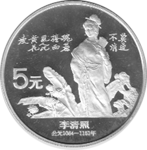China 5 Yuan 1988 Song Li Qingzhao