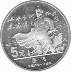China 5 Yuan 1988