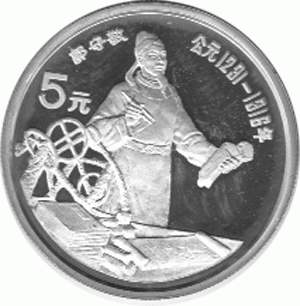 China 5 Yuan 1989 Guo Shoujing