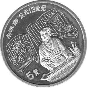 China 5 Yuan 1989 Guan Hanquing