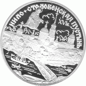 3 Rubel Russland - Nilo-Stolobenskaja-Eremitage 1998
