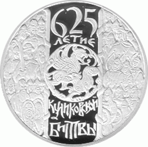 3 Rubel Silber 2005 Schlacht auf dem Kulikowo