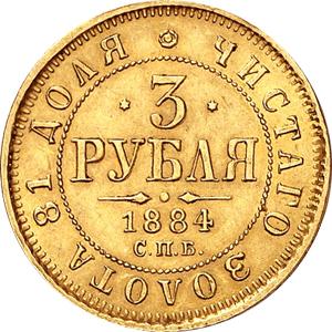 Alexander II 3 Rubel