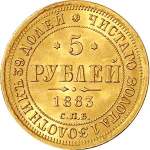 Alexander II 5 Rubel