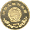 China Goldmünze Jahr des Kindes 450 Yuan 1979 proof