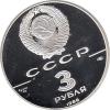 3 Rubel Silber 1989 Denga Kopeke Polushka