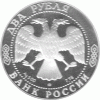 Rubel Russland Silber 1998 Sergej Eisenstein