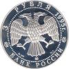 3 Rubel Silber 1995 Verklärungskathedrale