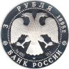 3 Rubel Silber 1995 Burgen in Russland