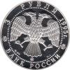 3 Rubel Silber 1995 Goldenes Tor in Wladimir